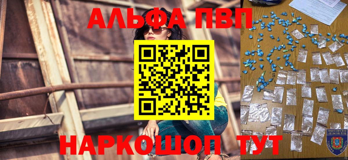 Альфа ПВП Crystall  APVP Crystall  купить наркотик  Горно-Алтайск  Вход с VPN  Alpha PVP кристаллы 