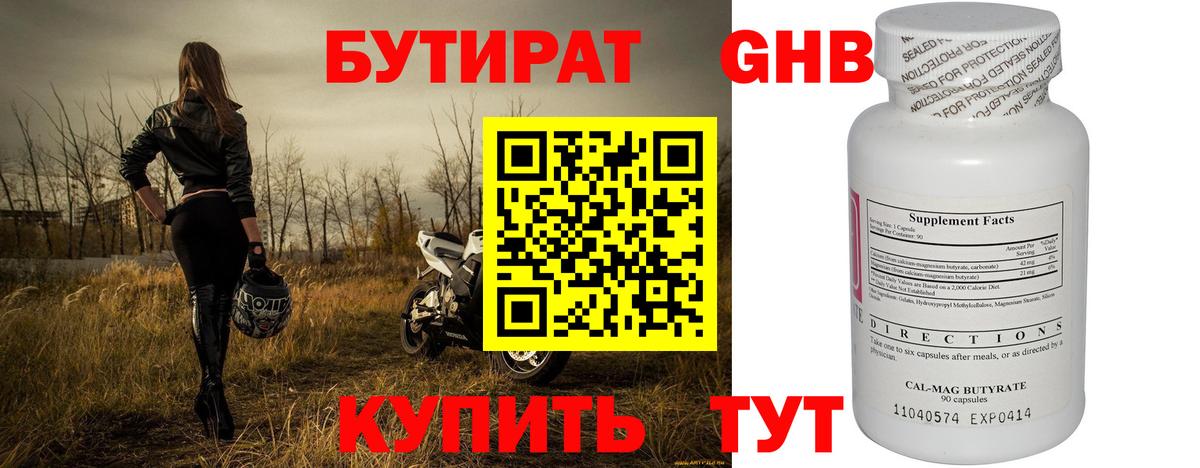 Бутират  Вход с VPN  Горно-Алтайск  Бутират 1.4BDO 