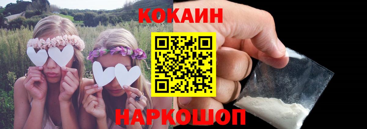 КОКАИН  COCAIN Перу  Вход с VPN  COCAIN Колумбийский  Горно-Алтайск 
