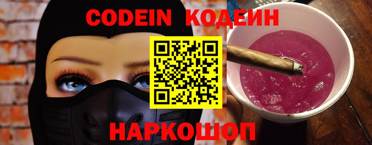 Кодеиновый сироп Lean напиток Lean (лин) Горно-Алтайск