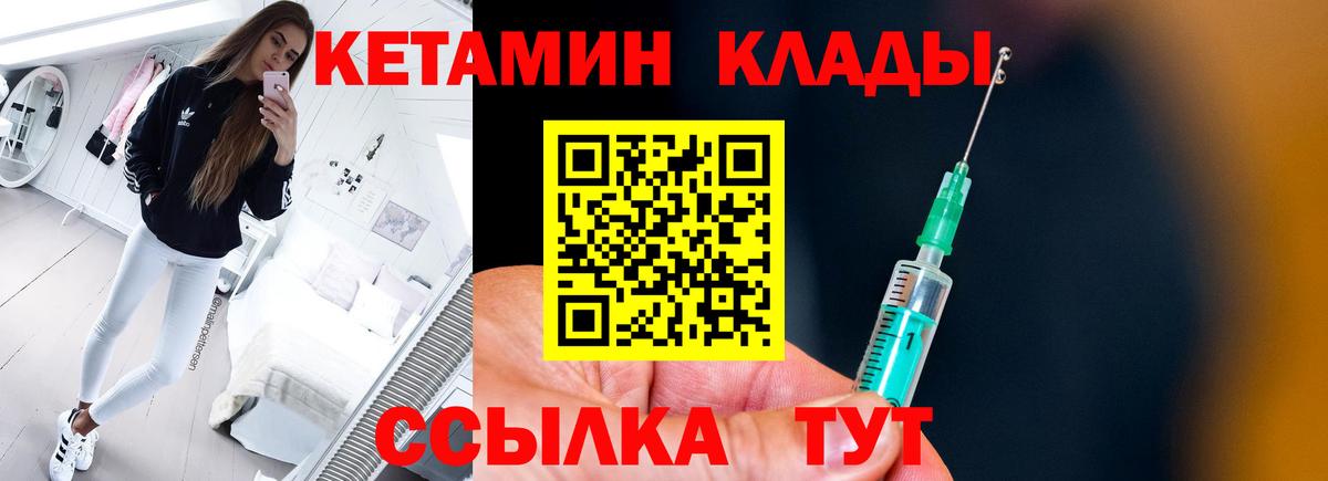 КЕТАМИН ketamine Горно-Алтайск