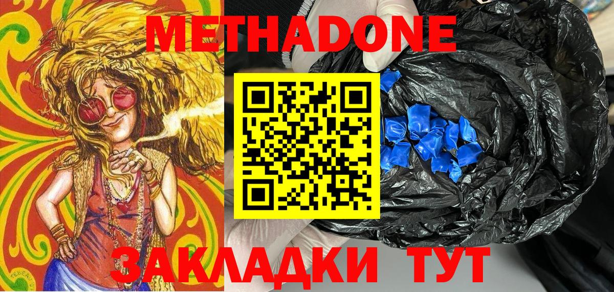 Горно-Алтайск  МЕТАДОН мёд  Вход с VPN 